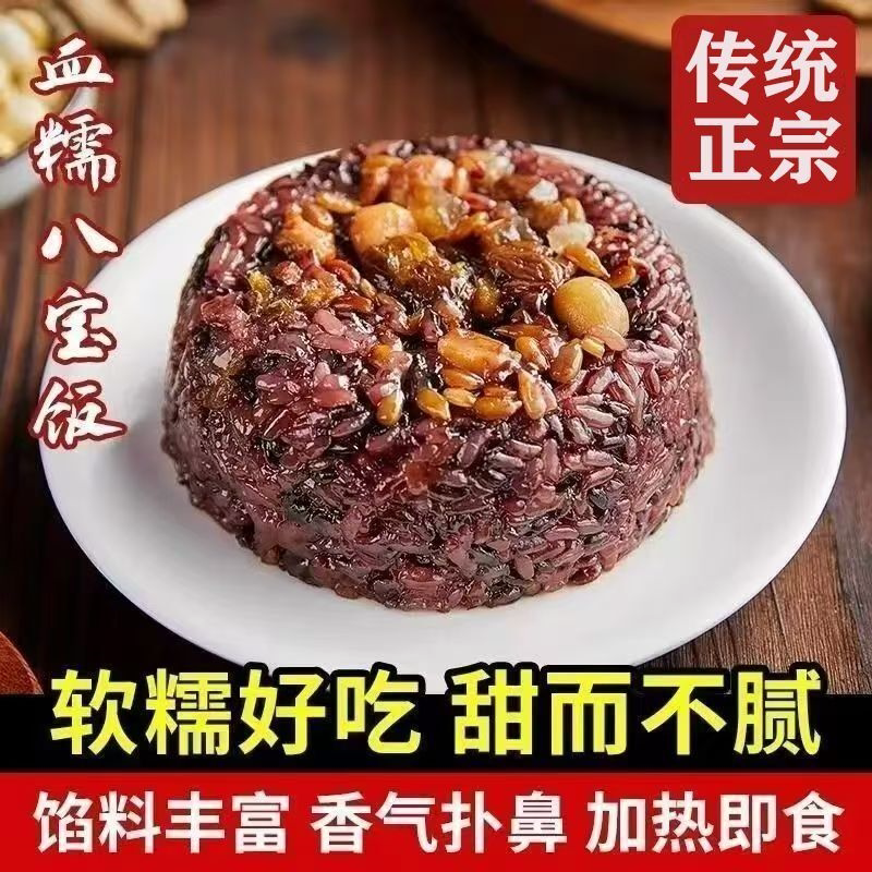 正宗血糯八宝饭传统美食糯米饭香甜可口营养丰富速食早餐