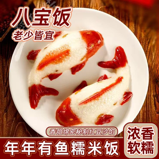 年年有鱼八宝饭锦鲤造型摆盘加热即食糯米饭半成品酒席专用年糕鱼