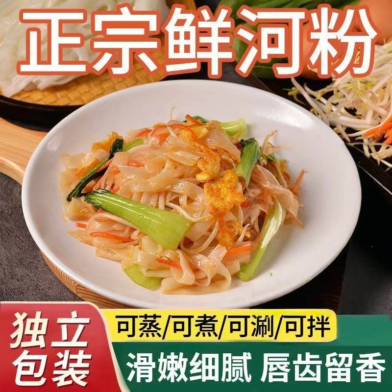 正宗鲜河粉开袋即煮免冲泡干净汤粉可炒可拌炒河粉爽滑味道鲜美