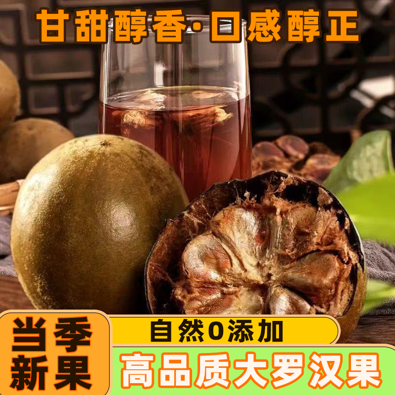 罗汉果桂林原产地精挑大果果芯泡水喝代用花草茶搭配胖大海泡茶