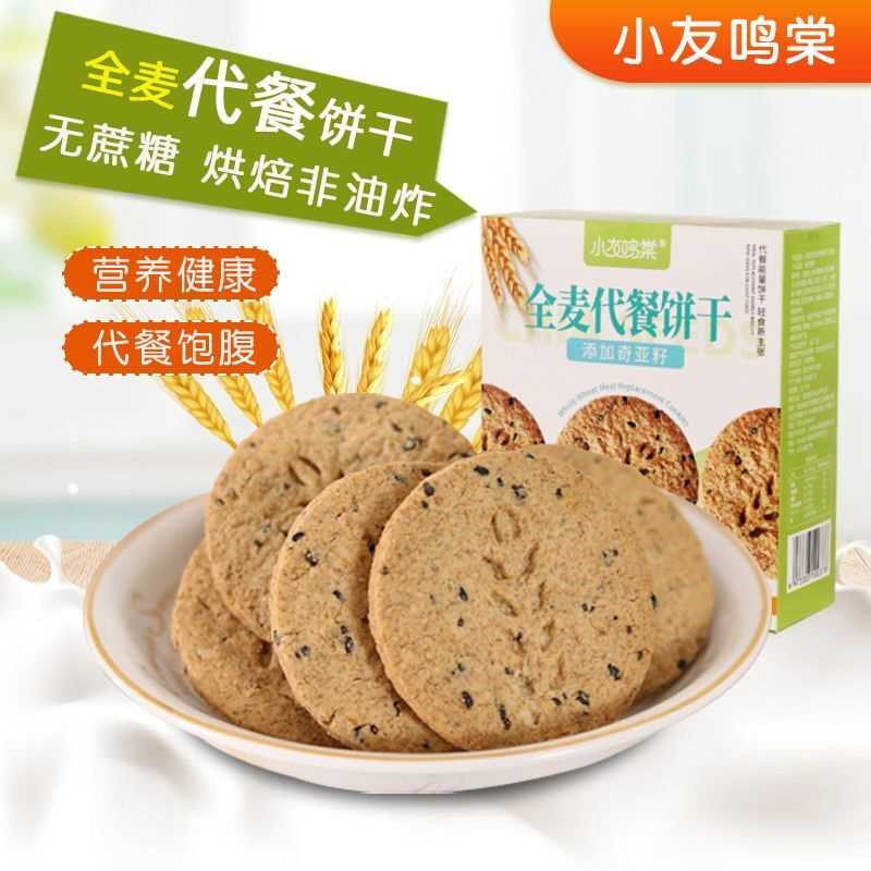 全麦饼干膳食纤维奇亚籽粗粮代餐孕妇儿童老人零食非油炸低温烘焙