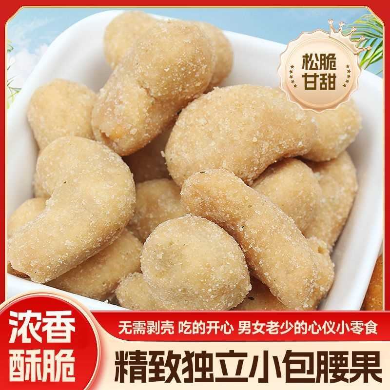 新货烧烤味炭烧腰果仁休闲零食炒货干果小吃袋装坚果年货批发