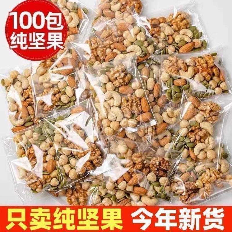 高品质5种纯坚果优质每日坚果原味混合坚果仁零食休闲小包