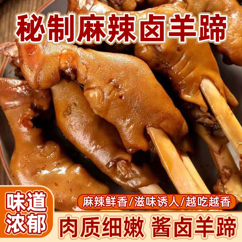 大份量整只麻辣羊蹄秘制卤羊蹄羊脚熟食即食不腥不膻下酒好菜批发,水产肉类/新鲜蔬果/熟食,羊蹄/羊杂/羊肉类熟食,淘宝优惠券,粉丝福利购,淘宝优惠卷