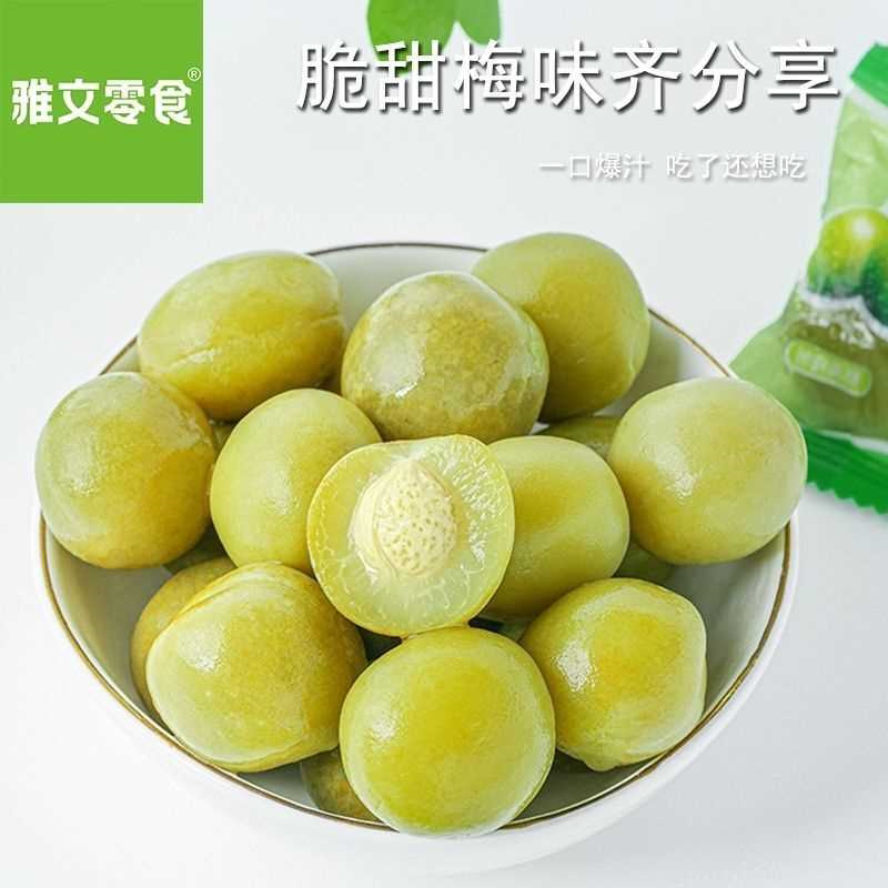脆青梅脆梅独立包装青口梅酸甜爽口蜜饯果干便宜清仓爽口脆青梅