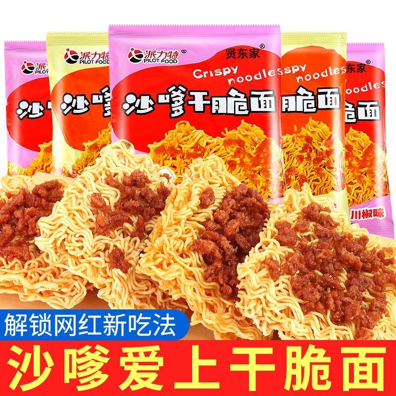 派力特沙嗲干脆面干吃方便面网红宿舍解馋小零食小吃休闲食品辣条