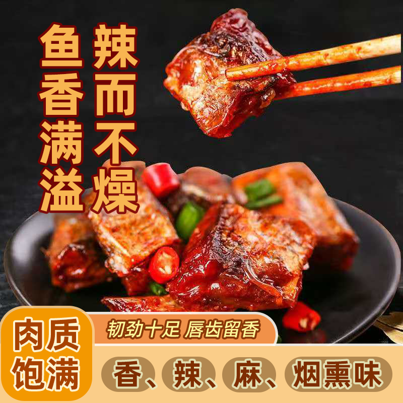 鱼排鱼尾爆辣湖南特产洞庭哥麻辣鱼鱼块网红休闲食品即食猛辣小吃