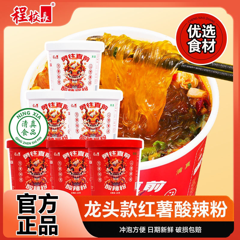 [程校长]龙头酸辣细粉大桶装宽粉红薯粉夜宵清真食品粉丝宿舍速食
