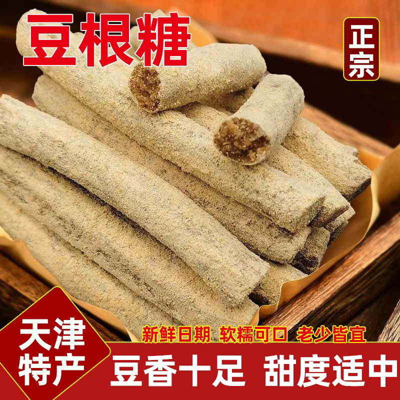 正宗天津特产豆根糖怀旧传统年货黄豆面糖果板糖散装休闲零食食品