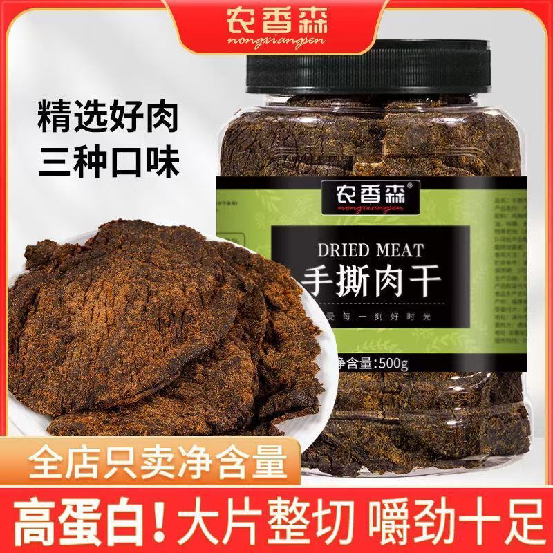 农香森手撕肉干罐装鸡肉干风干鸡肉条高蛋白网红零食