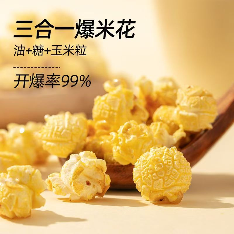 影院同款爆米花玉米粒奶油焦糖草莓巧克力味自制球形爆米花玉米粒