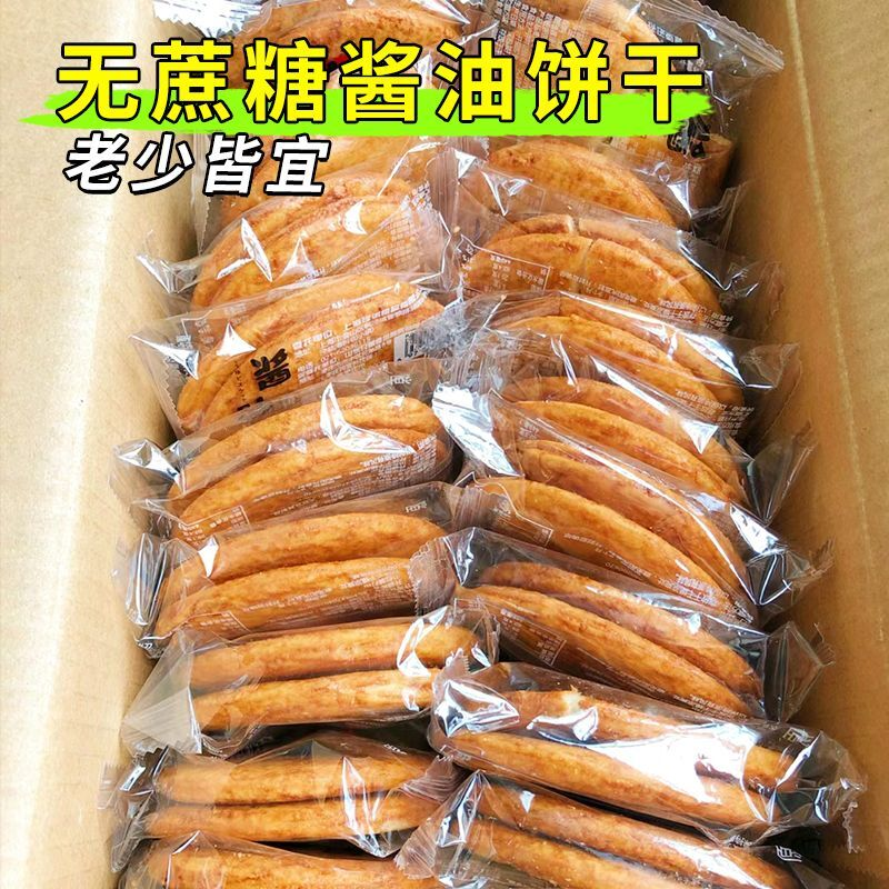 无蔗糖酱油饼干咸味雪米饼非油炸膨化食品无蔗糖茶休闲零食批发