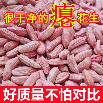 新小瘪花生米秕花生七彩五香花生米新鲜黑小粒干瘪花生米熟蒜红皮