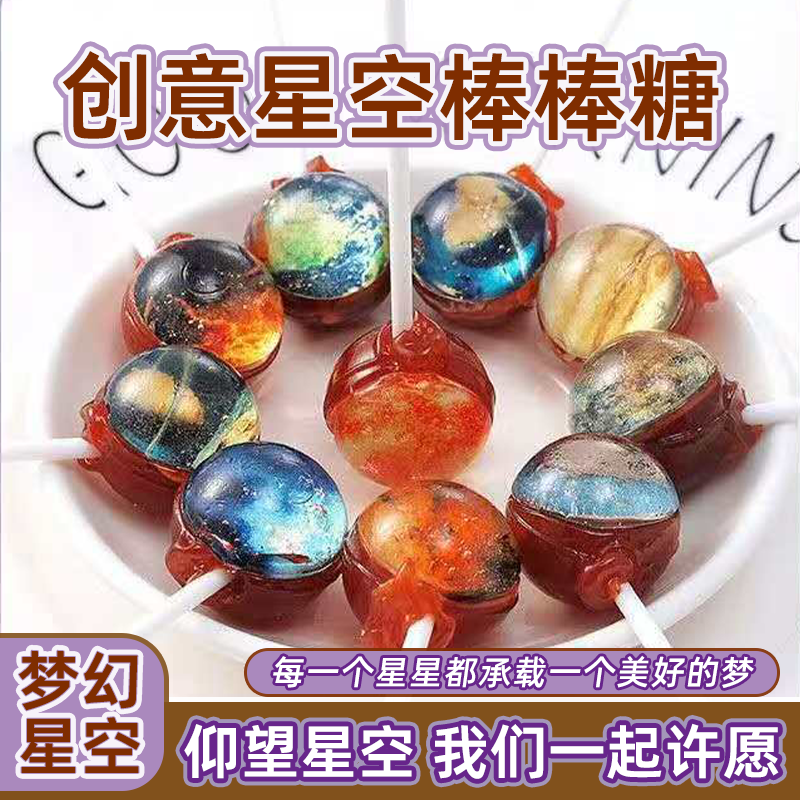 高颜值网红新款礼盒星空棒棒糖十二星座糖送女友生日七夕六一圣诞