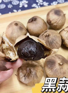 蒜将军黑蒜珍珠蒜摆摊整箱发酵山东特产发酵黑蒜云南独蒜