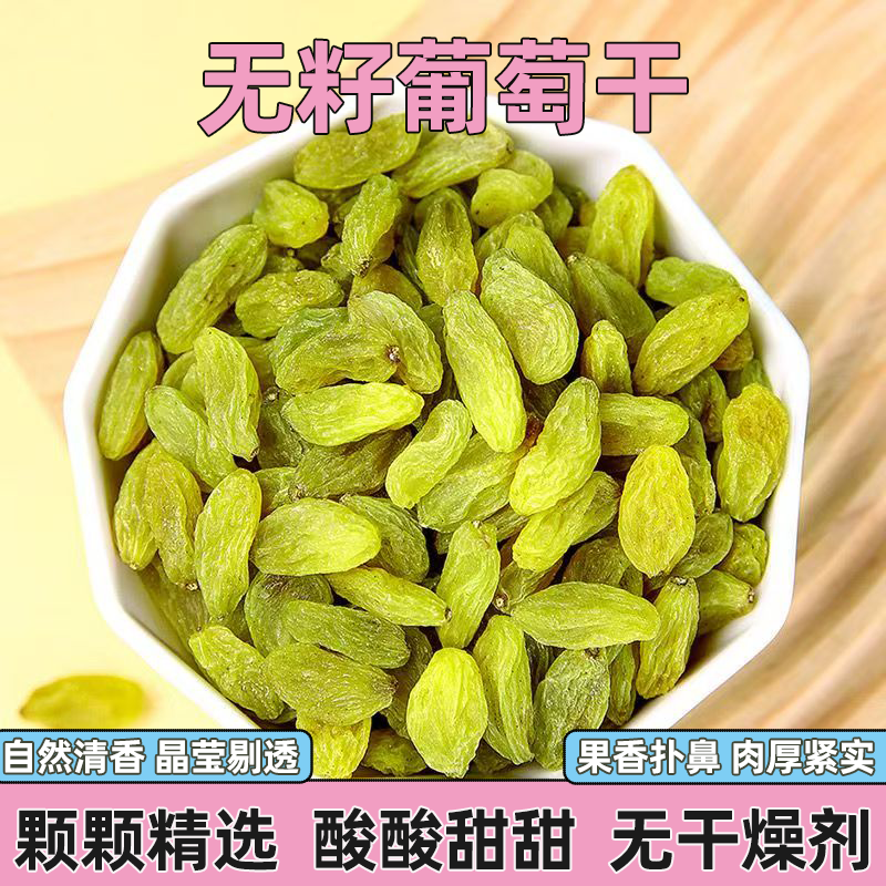 正宗新疆葡萄干无核白葡萄干零食免洗无核蜜饯干果即食零食批发