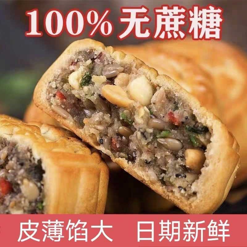 无蔗糖广式老五仁月饼无蔗糖月老年人零食月饼0蔗糖月饼糕点代餐