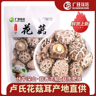 【朵大饱满】卢氏花菇肉厚菌菇类山珍土特产产地直发特价包邮蘑菇