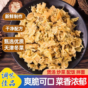 天津特产手工冬菜芥菜腌制蒜香足云吞汤面火锅汤底料家用商用批发