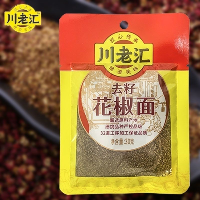 川老汇去籽花椒面花椒粉30g1包,四川花椒拌菜烧烤调味料