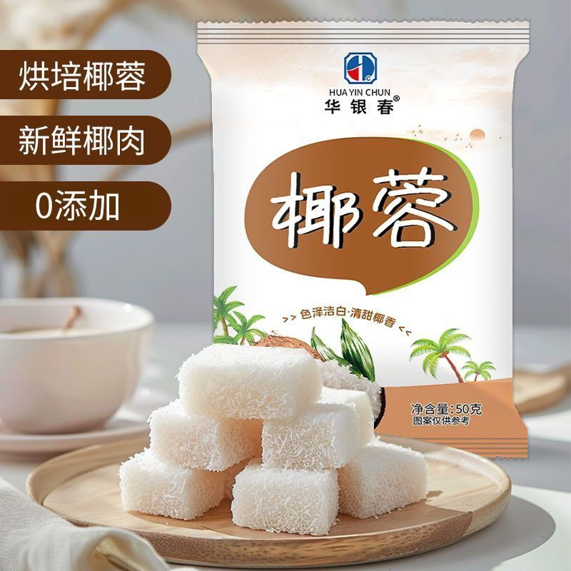 正宗椰蓉粉椰丝面包蛋糕饼干月饼椰丝球烘焙糯米糍原料家用袋装