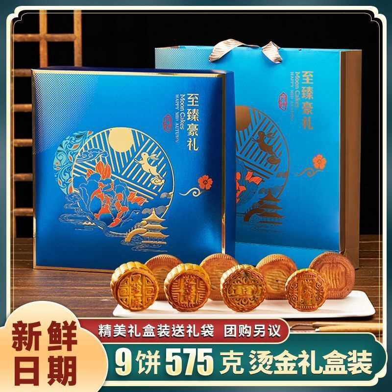 中秋月饼礼盒广式月饼礼盒装桃山皮月饼多口味中秋节团购送礼礼品
