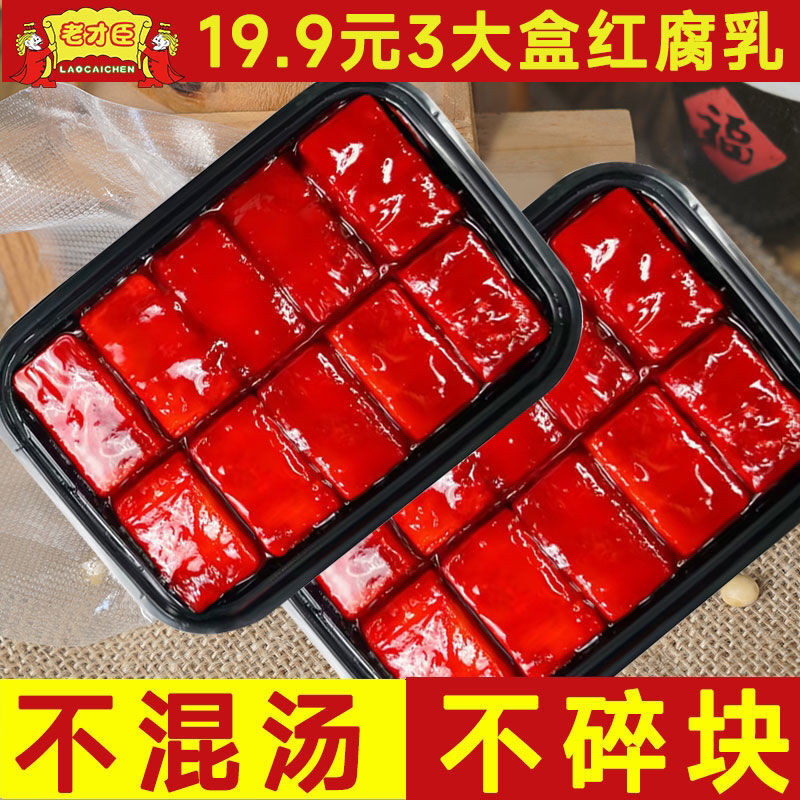 【官方正品】老才臣豆腐乳老北京酱豆腐老牌子霉豆腐下饭菜咸菜