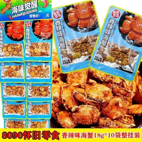 童年回忆香辣味海蟹18克仔蟹开袋速食香脆螃蟹麻辣螃蟹怀旧小零食