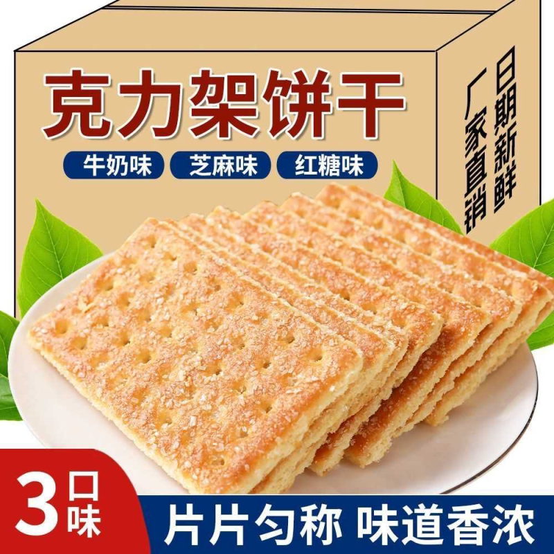 克力架老式饼干白糖怀旧整箱批发下午茶学生宿舍酥脆零食整箱批发