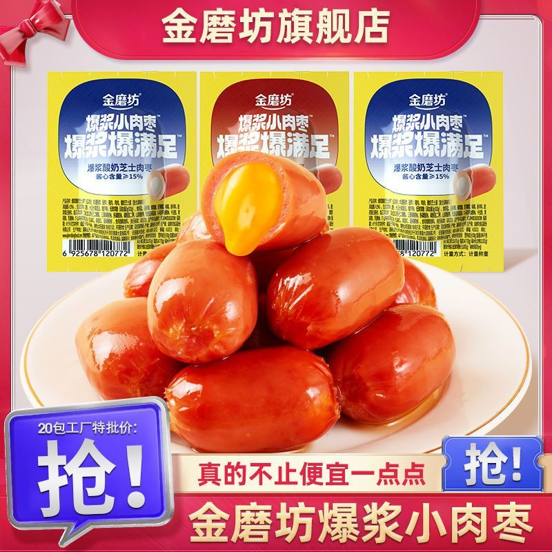 爆浆芝士夹心香肠即食蛋黄酸奶解馋火腿肠办公室休闲零食品