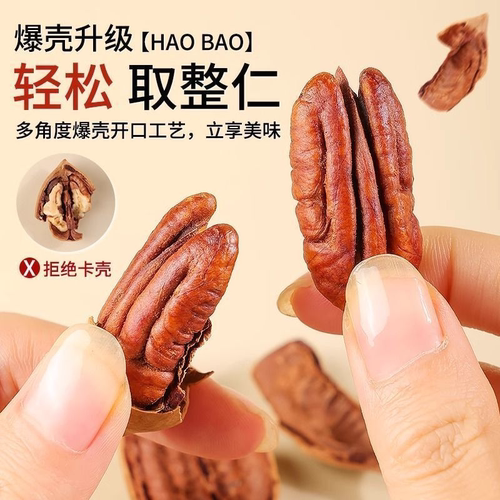 新货碧根果奶油味袋装总生长寿果核桃孕妇干果零食年货坚果