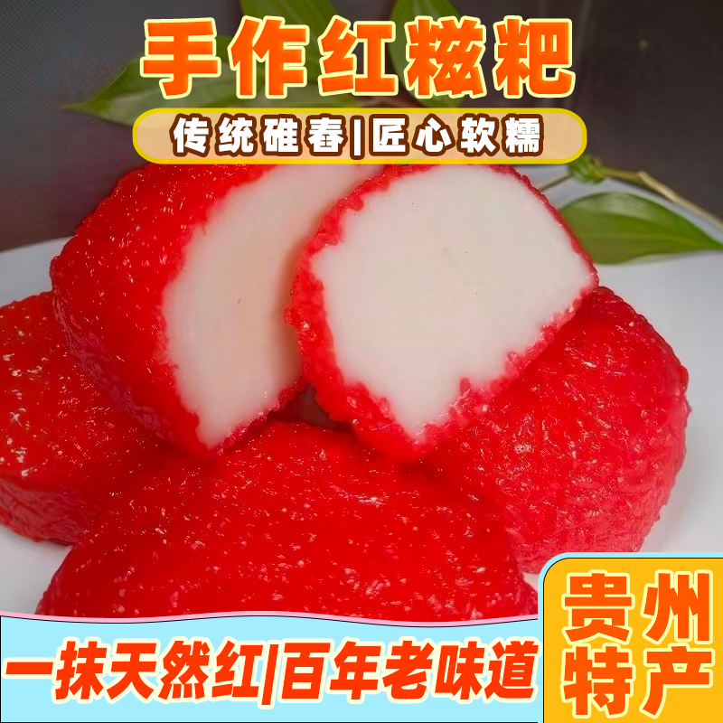 贵州特产糍粑农家手工纯糯米糍粑年糕红糍粑烧烤粑小吃真空包装