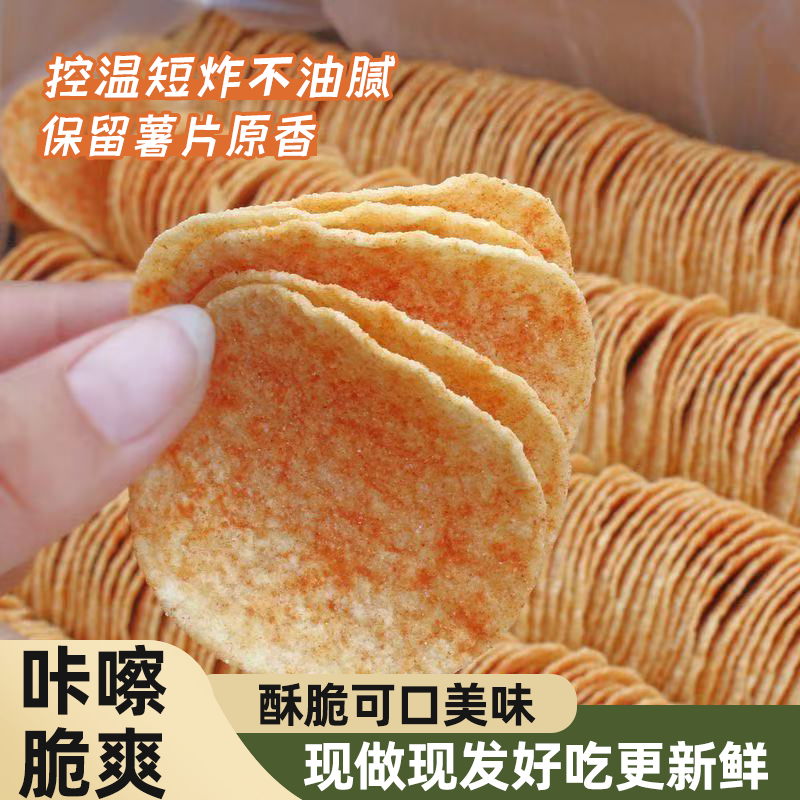 散装网红批发薯片休闲零食香辣土豆片散装称斤便宜马铃薯批发零售