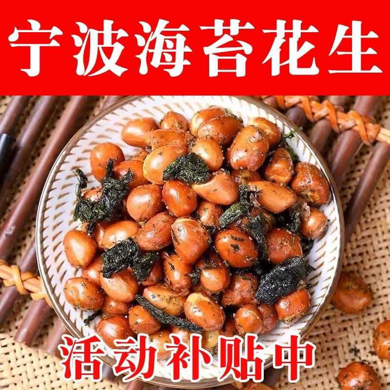 宁波海苔花生米罐头装苔条腰果即食小鱼皮花生下酒菜豆瓣