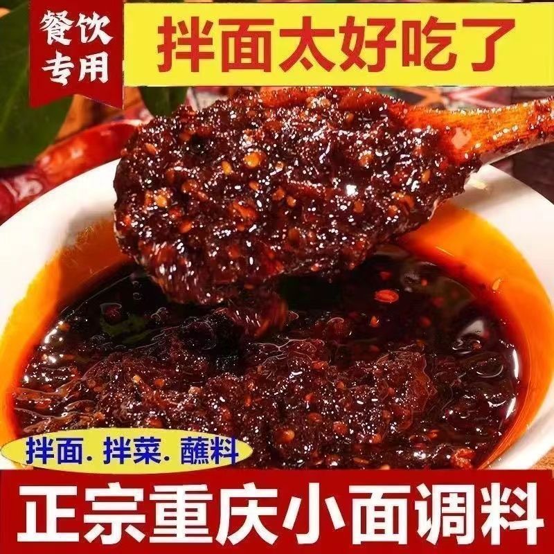 【大桶装】正宗重庆小面调料拌面酱麻辣家用凉拌小面条辣椒酱批发