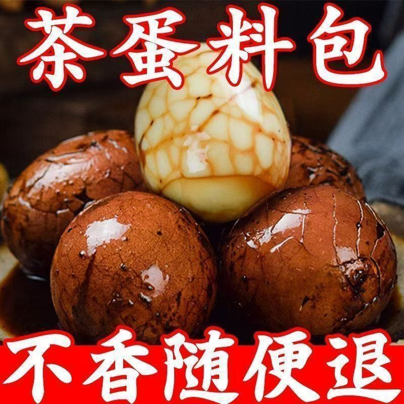 正宗早餐店茶蛋好味道老人小孩都爱吃卤鸡蛋五香茶叶蛋卤蛋卤料