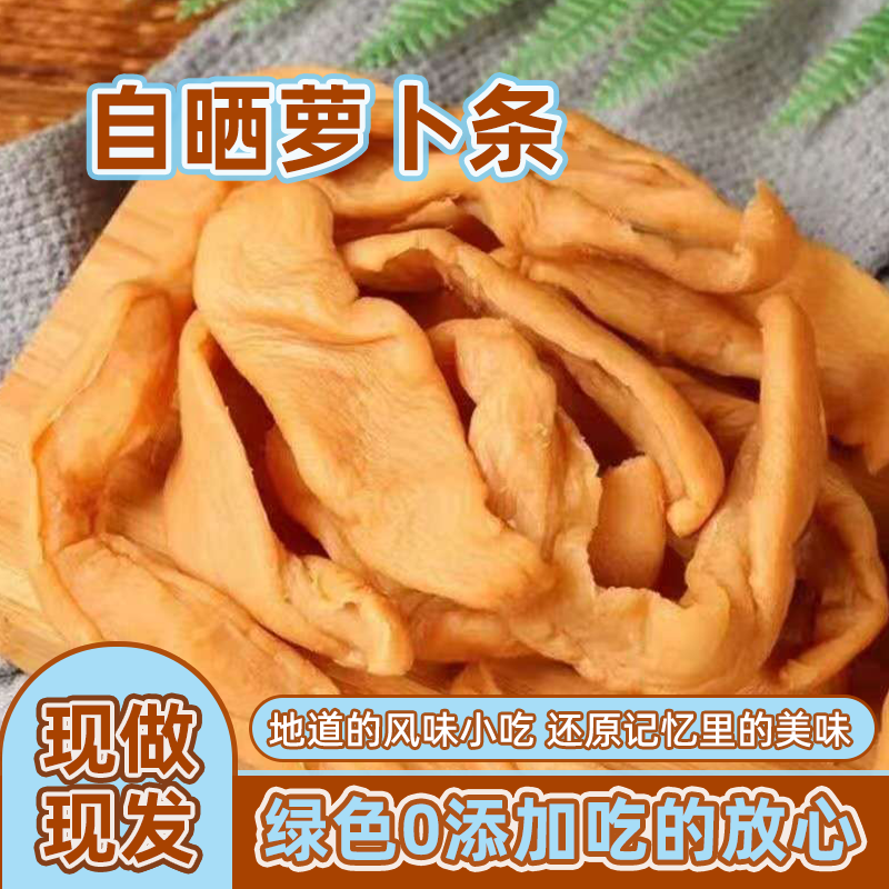 农家萝卜干纯手工腌制新鲜开胃萝卜干咸菜无糖纯咸口下饭菜批发