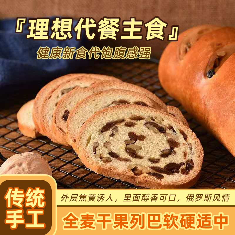 正宗俄罗斯大列巴面包切片正宗原味营养早餐坚果果仁糕点零食小吃