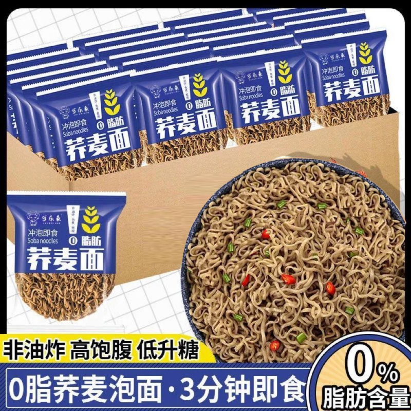 荞麦面0脂肪免煮速食泡面减0肥低脂健身代餐非油炸轻食方便面整箱