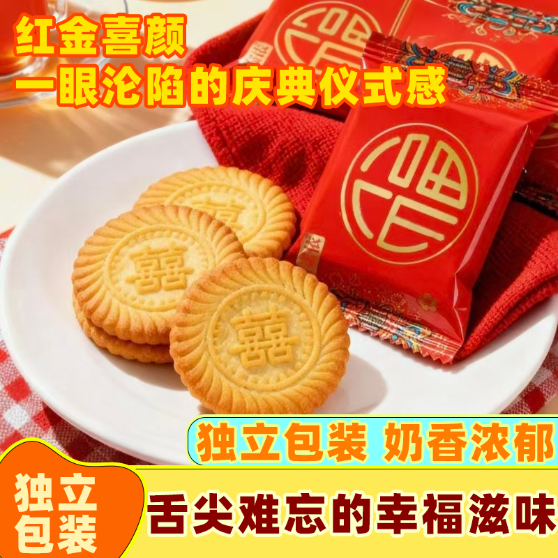 喜饼结婚专用整箱批发订婚婚礼婚糖双喜囍饼喜字喜糖饼干伴手礼