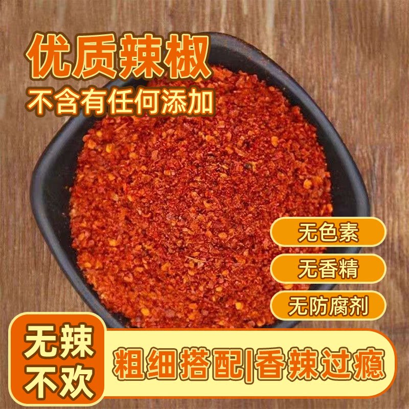 四川特辣辣椒面香辣辣椒粉超辣干辣魔鬼椒微辣中辣超辣特辣朝天椒