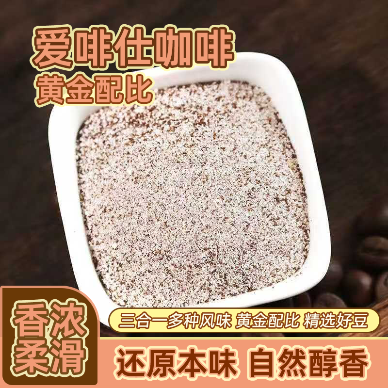 三合一速溶咖啡粉大袋装卡布奇诺蓝山摩卡咖啡机原料（代可可脂）