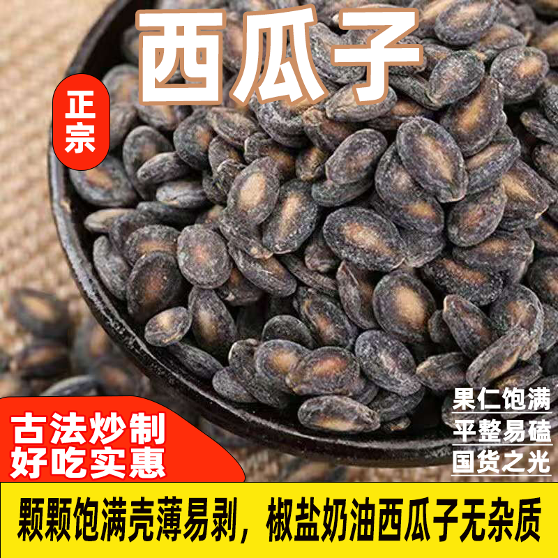 西瓜子大颗粒皮薄西瓜子坚果炒货办公室休闲解馋新货奶油零食瓜子