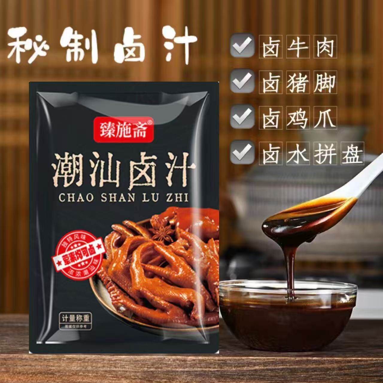 潮汕卤汁传统卤水懒人专用五香牛肉酱料家庭装小包装正宗调味料