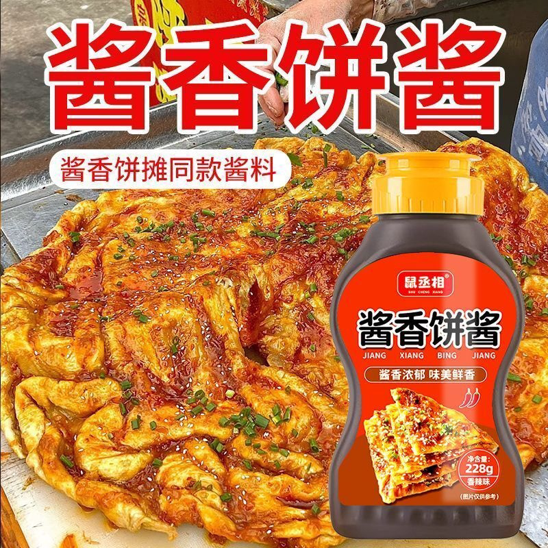 正宗酱香酱料家用土家煎饼果子鸡蛋秘制灌饼千层饼调味酱商用专用