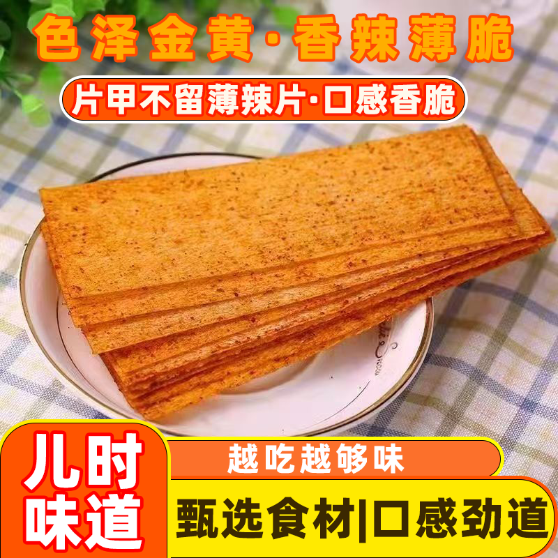 片甲不留辣条辣片甜辣手撕辣皮8090后儿时童年怀旧面筋小时候回忆