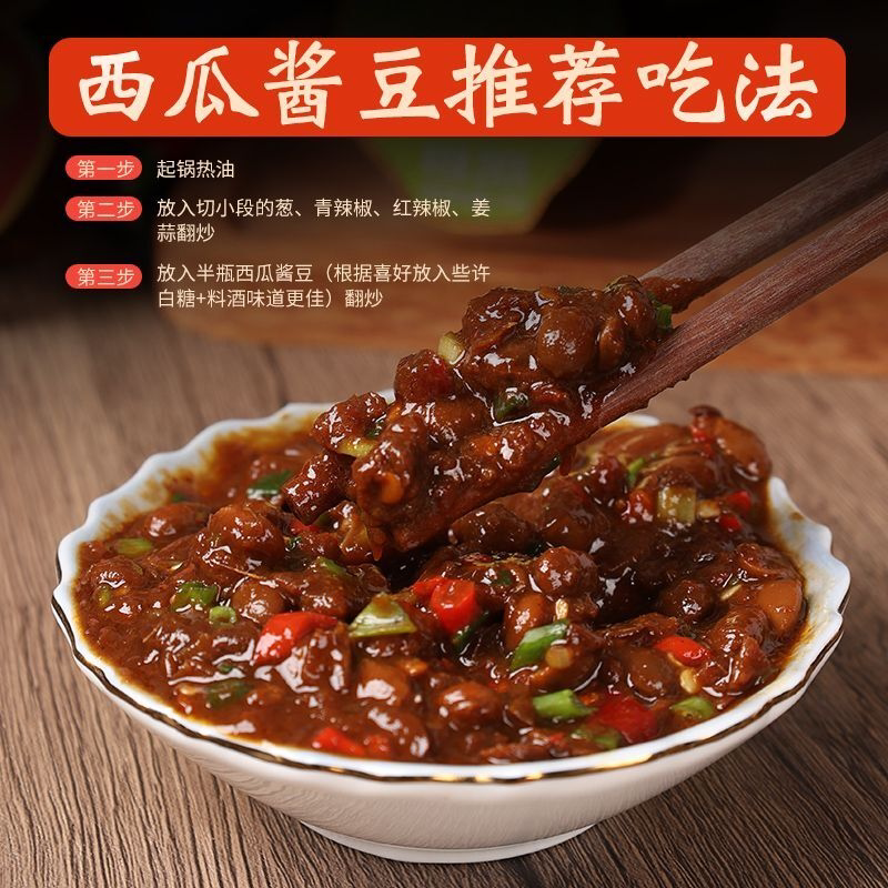 西瓜酱豆河南特产农家香辣五香秘制辣酱豆子正宗手工制作下饭酱