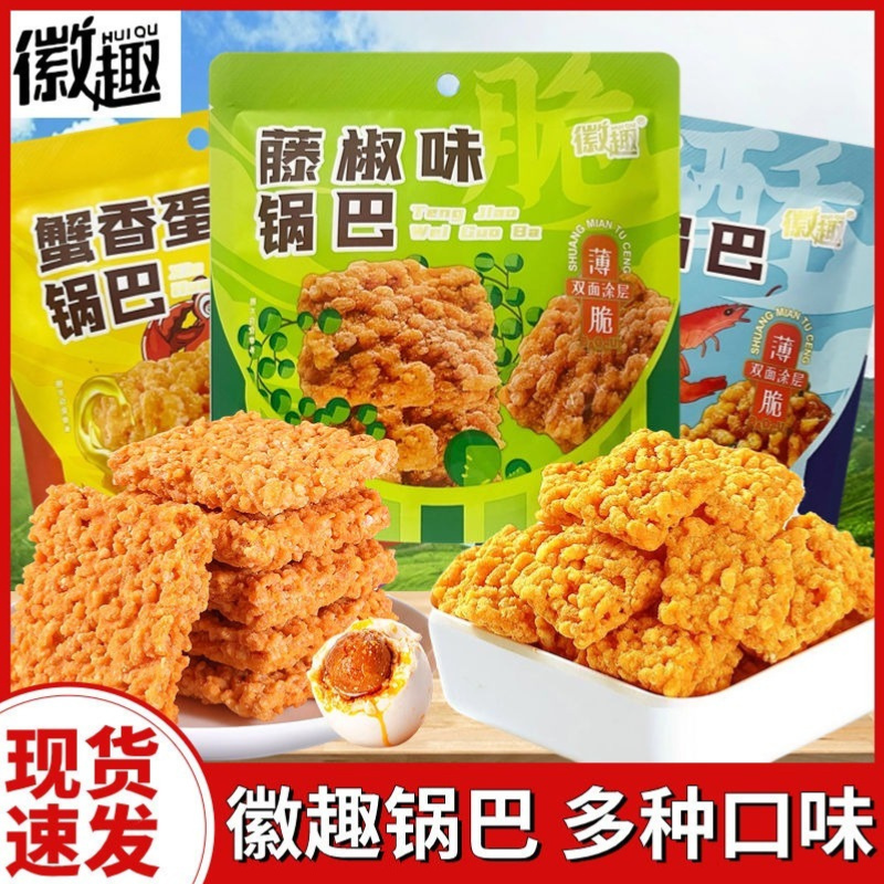 徽趣藤椒海鲜味蟹黄锅巴咸蛋黄糯米锅巴网红爆款充饥夜宵小吃零食