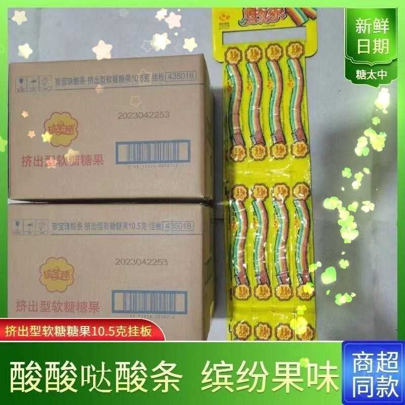 酸条软糖彩虹长条酸甜果汁橡皮糖儿童糖果休闲网红零食小吃