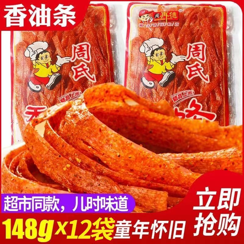湖南汨罗特产周氏香油条周再德辣条儿时怀旧周师傅麻辣片零食大包